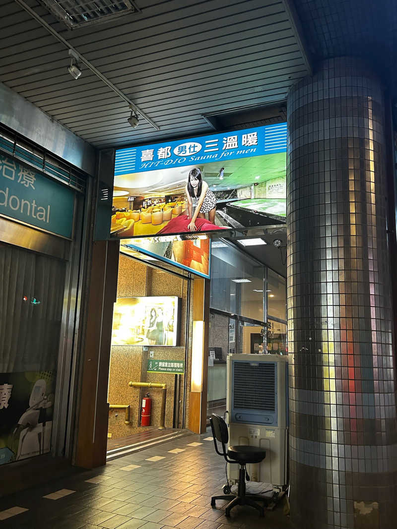 barjac666@神出鬼没！さんの喜都三温暖のサ活写真