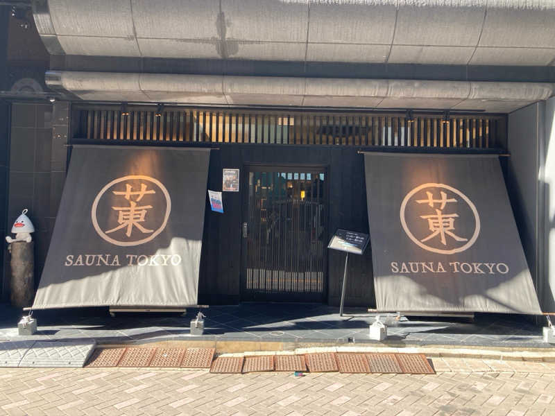 rkさんのサウナ東京 (Sauna Tokyo)のサ活写真