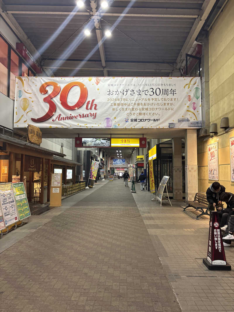 Tさんの天然温泉コロナの湯 安城店のサ活写真