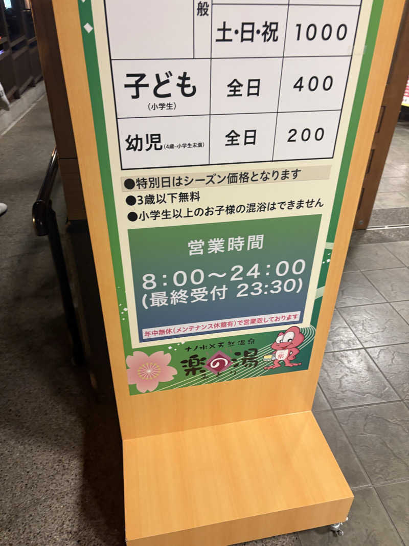 Tさんのみどり楽の湯のサ活写真