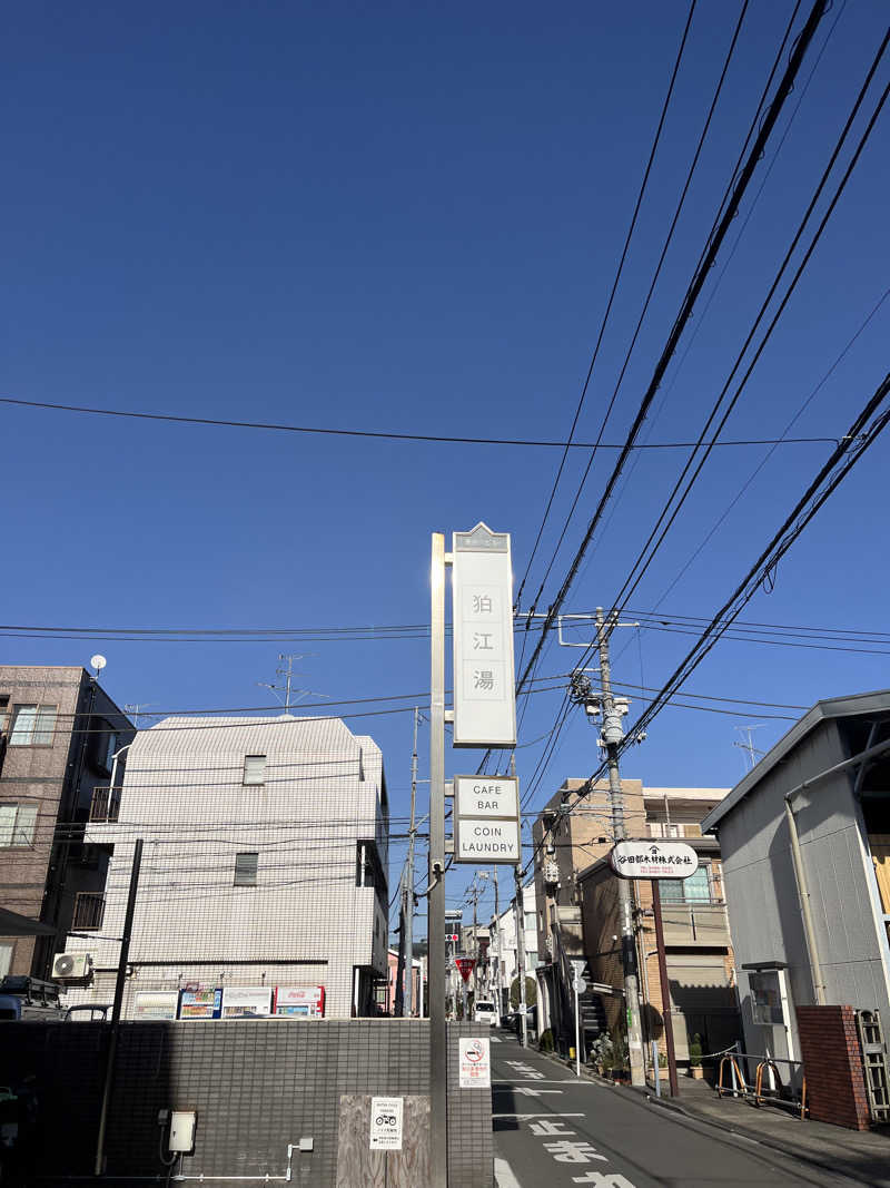 アチアチキンキンさんの狛江湯のサ活写真