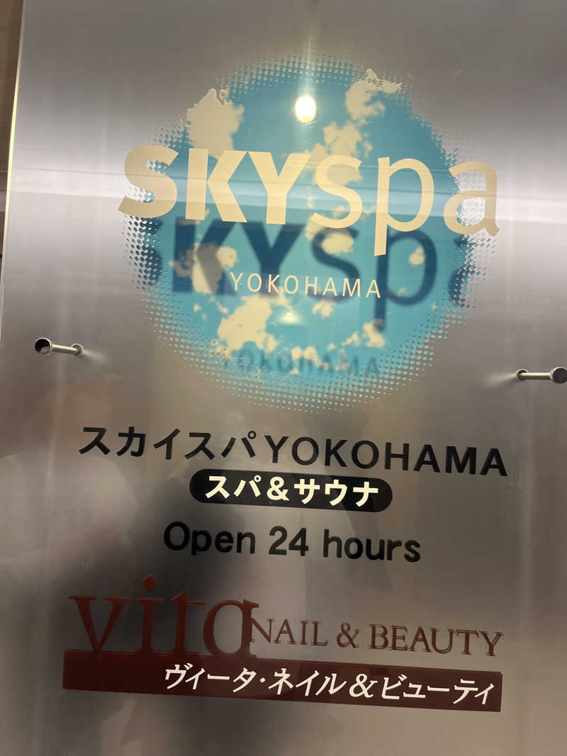 アチアチキンキンさんのスカイスパYOKOHAMAのサ活写真