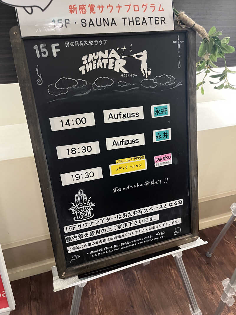 アチアチキンキンさんのスカイスパYOKOHAMAのサ活写真