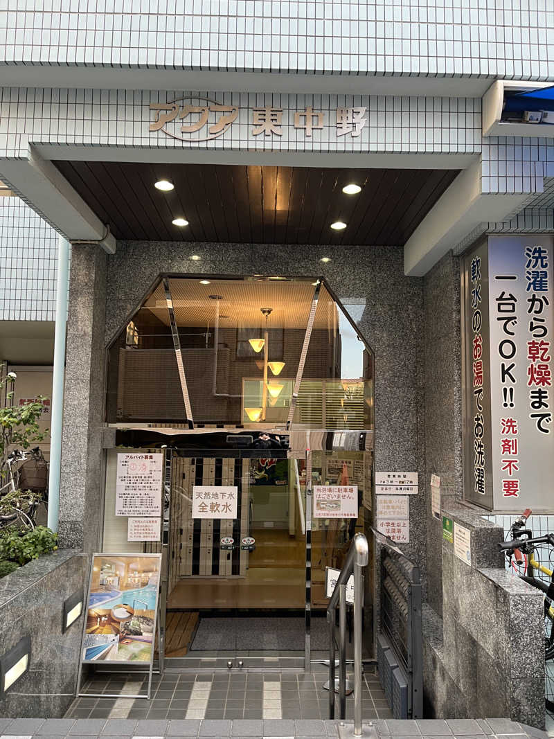 アチアチキンキンさんのアクア東中野のサ活写真