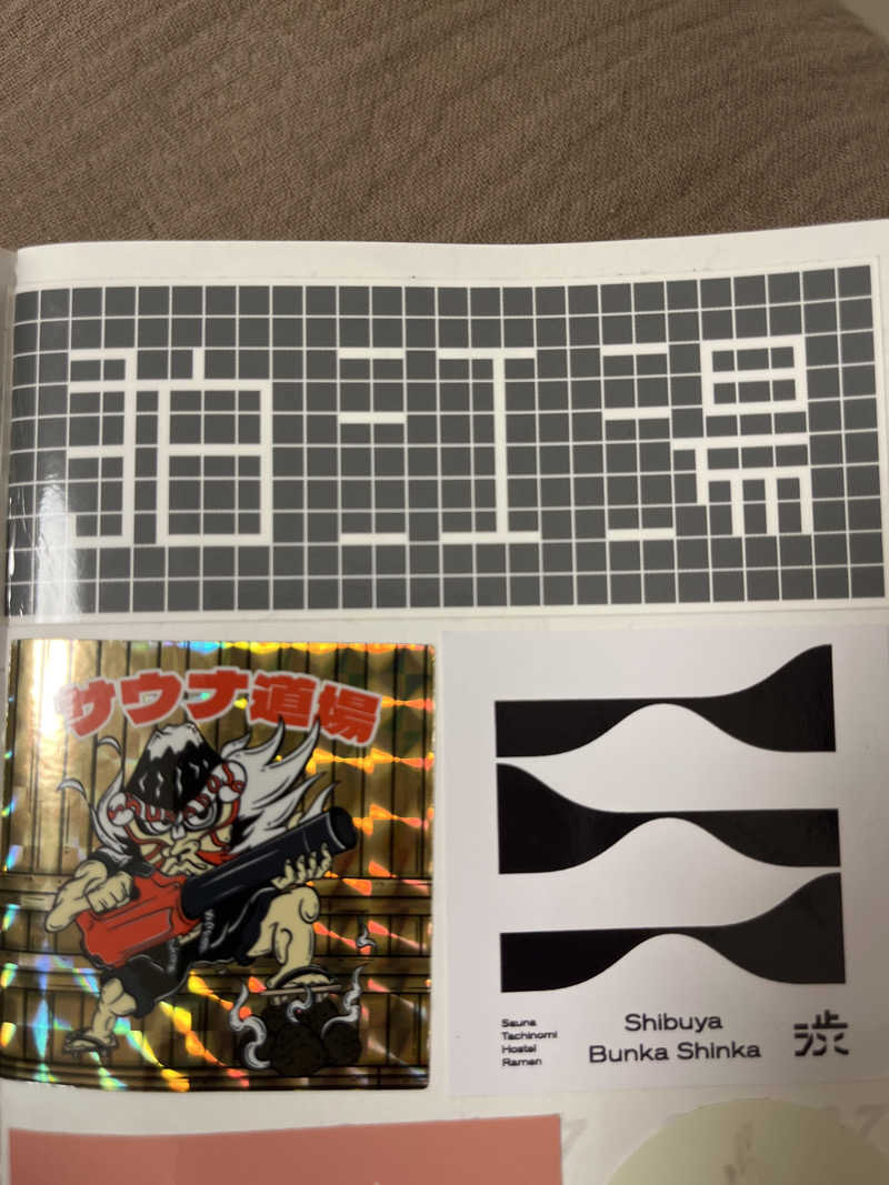 アチアチキンキンさんの狛江湯のサ活写真