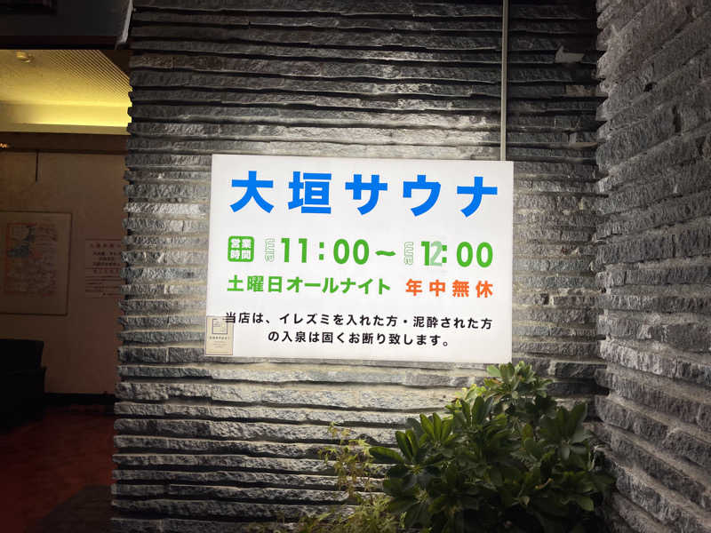 アチアチキンキンさんの大垣サウナのサ活写真