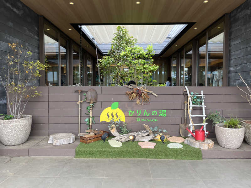 アチアチキンキンさんのおふろcafé かりんの湯のサ活写真