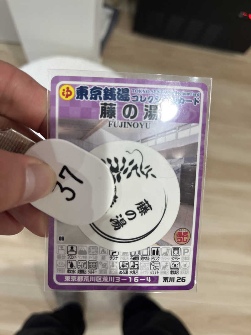 アチアチキンキンさんの藤の湯のサ活写真