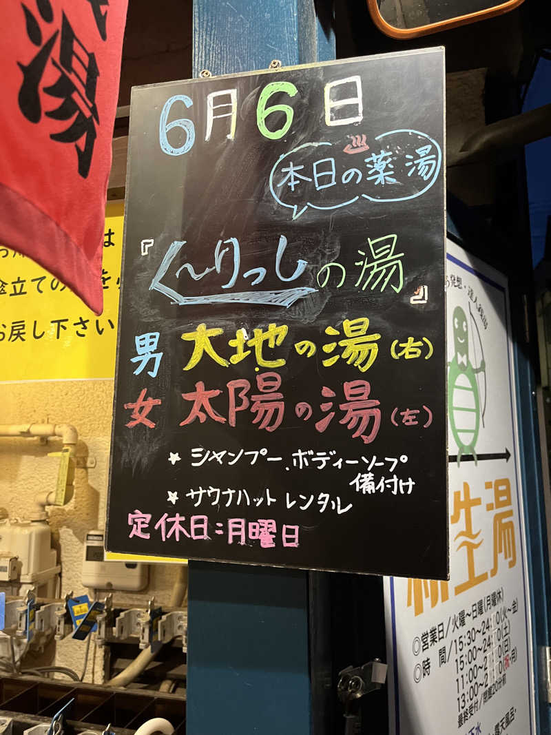アチアチキンキンさんの新生湯のサ活写真