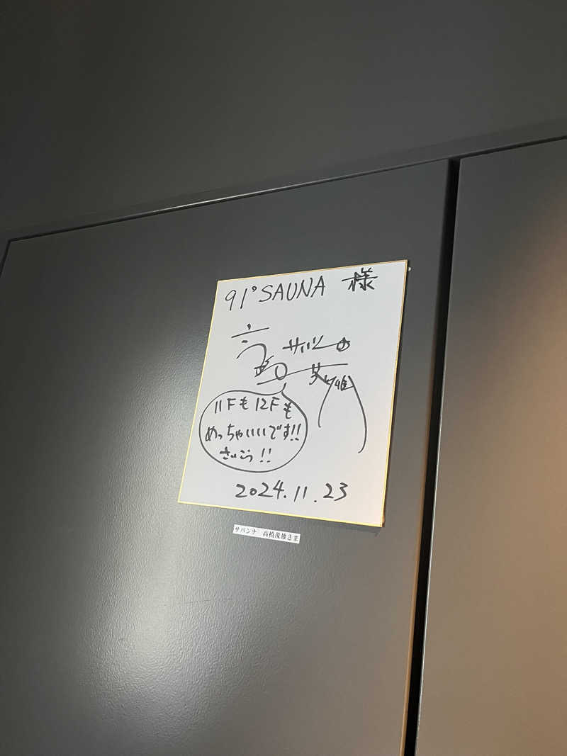 アチアチキンキンさんの91° SAUNAのサ活写真