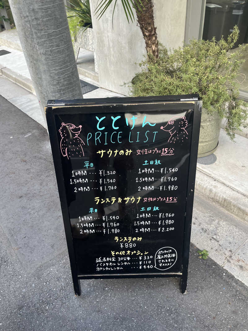 アチアチキンキンさんのととけん日本橋浜町のサ活写真