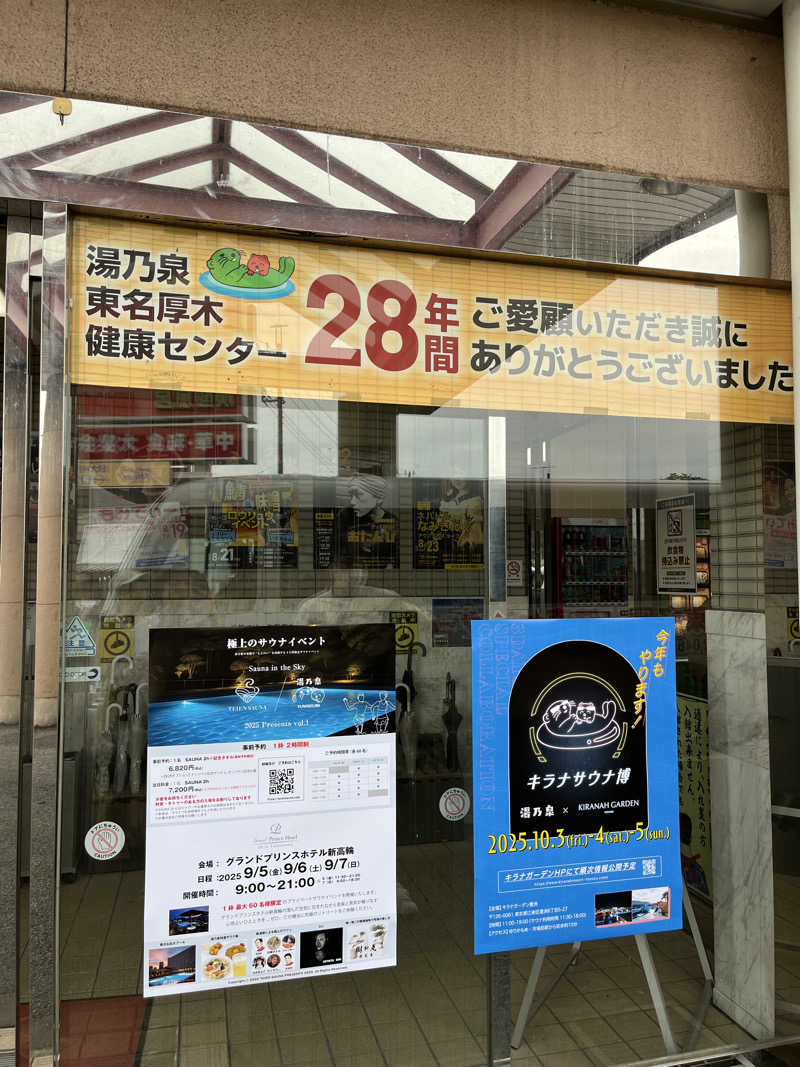 アチアチキンキンさんの湯乃泉 東名厚木健康センターのサ活写真