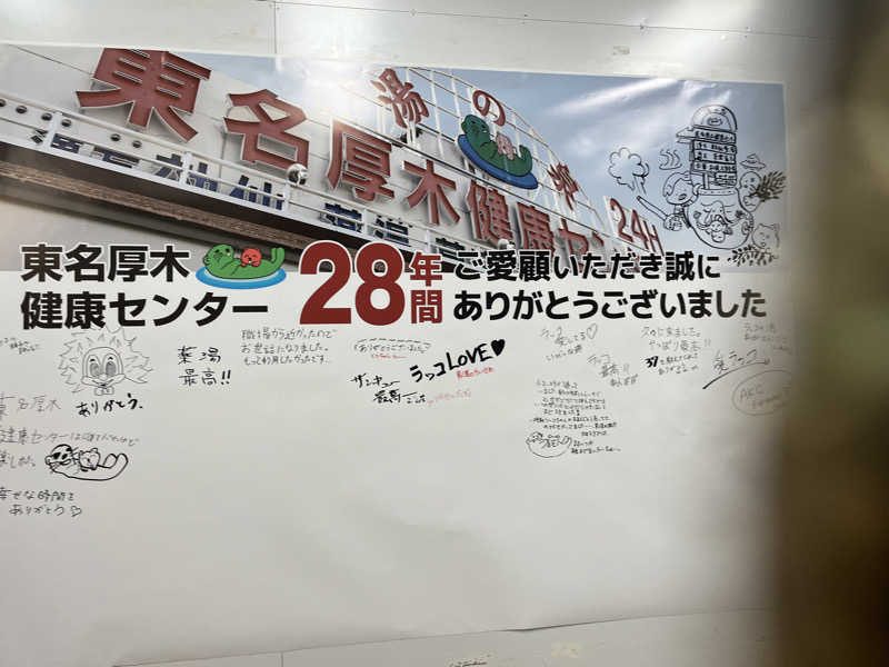 アチアチキンキンさんの湯乃泉 東名厚木健康センターのサ活写真