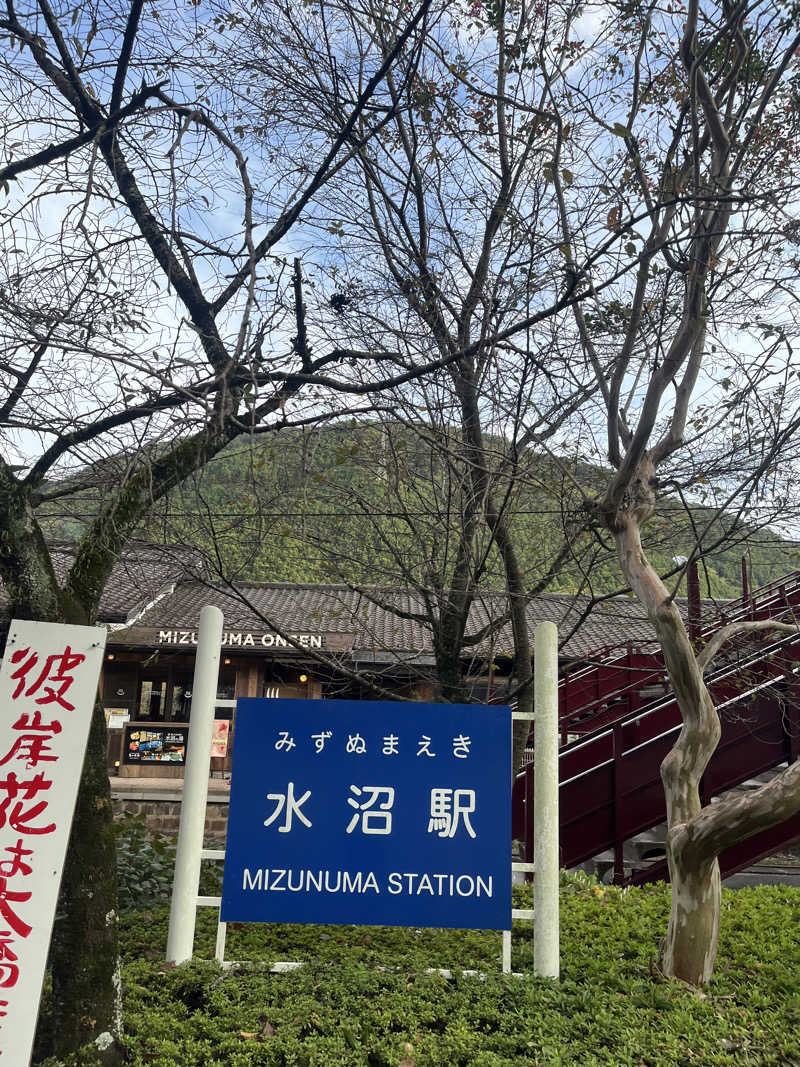 アチアチキンキンさんの駅の天然温泉 水沼の湯のサ活写真