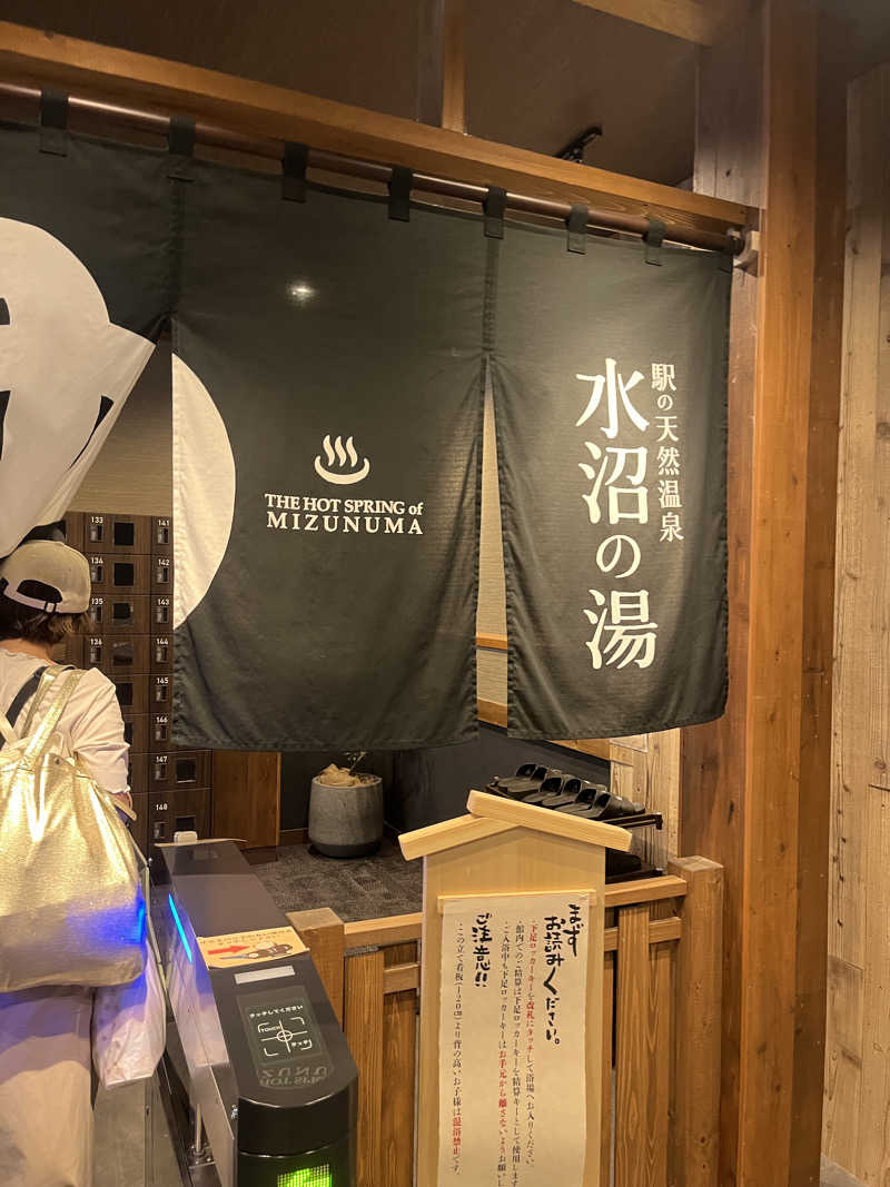 アチアチキンキンさんの駅の天然温泉 水沼の湯のサ活写真