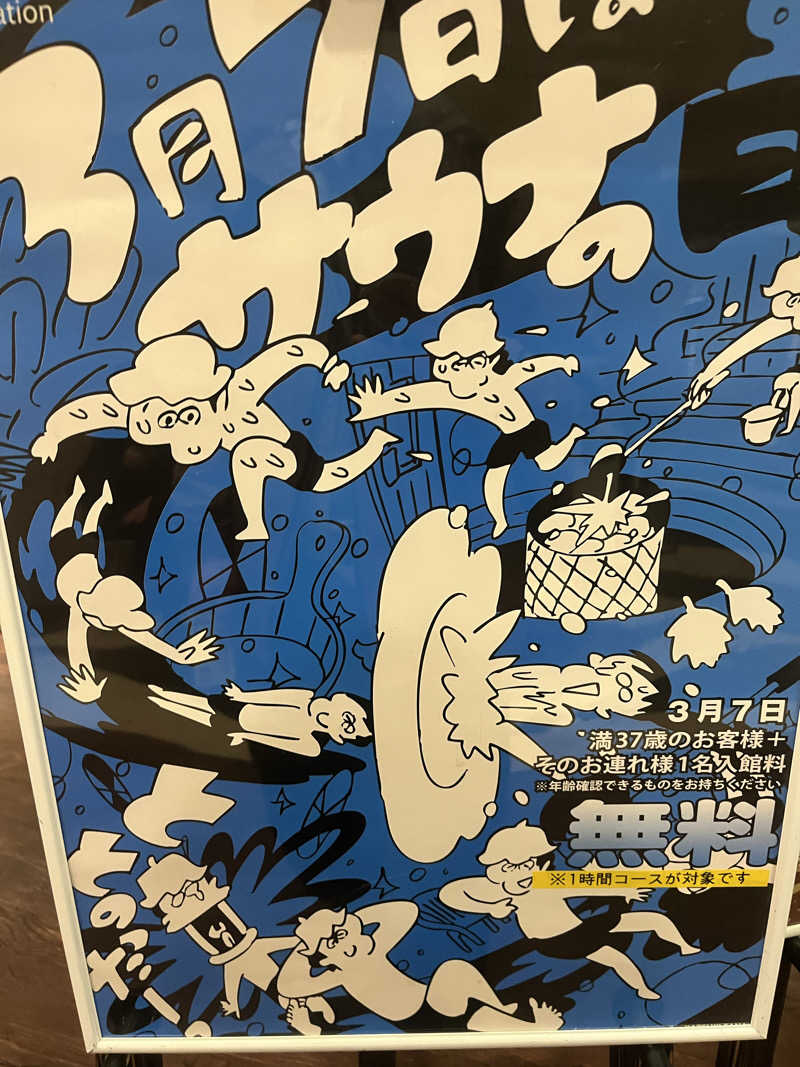 アチアチキンキンさんのスカイスパYOKOHAMAのサ活写真