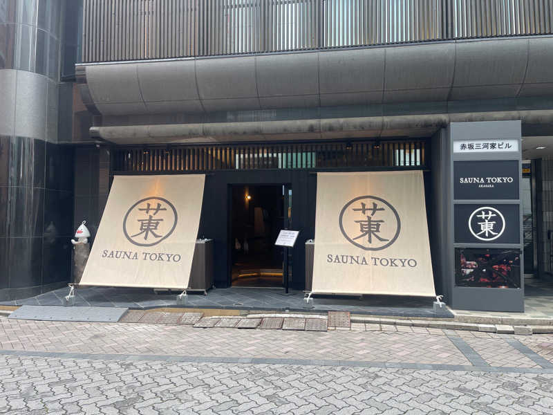 かわかみさんのサウナ東京 (Sauna Tokyo)のサ活写真
