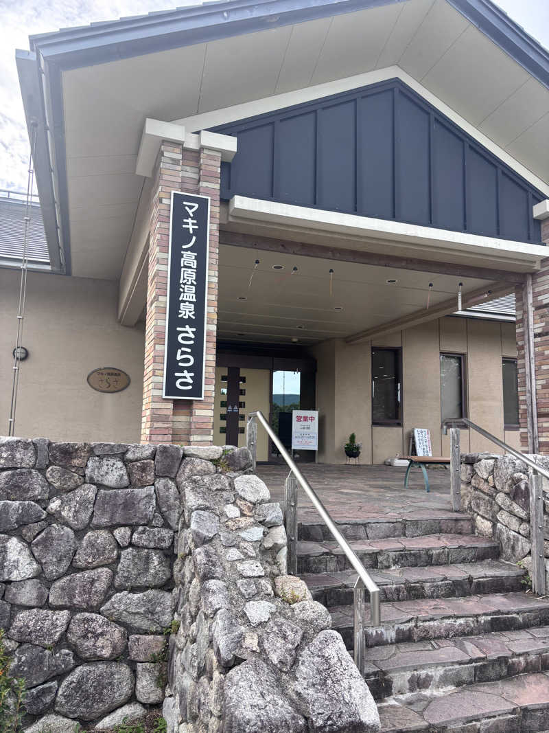 わかわかわかちこさんのマキノ高原温泉さらさのサ活写真