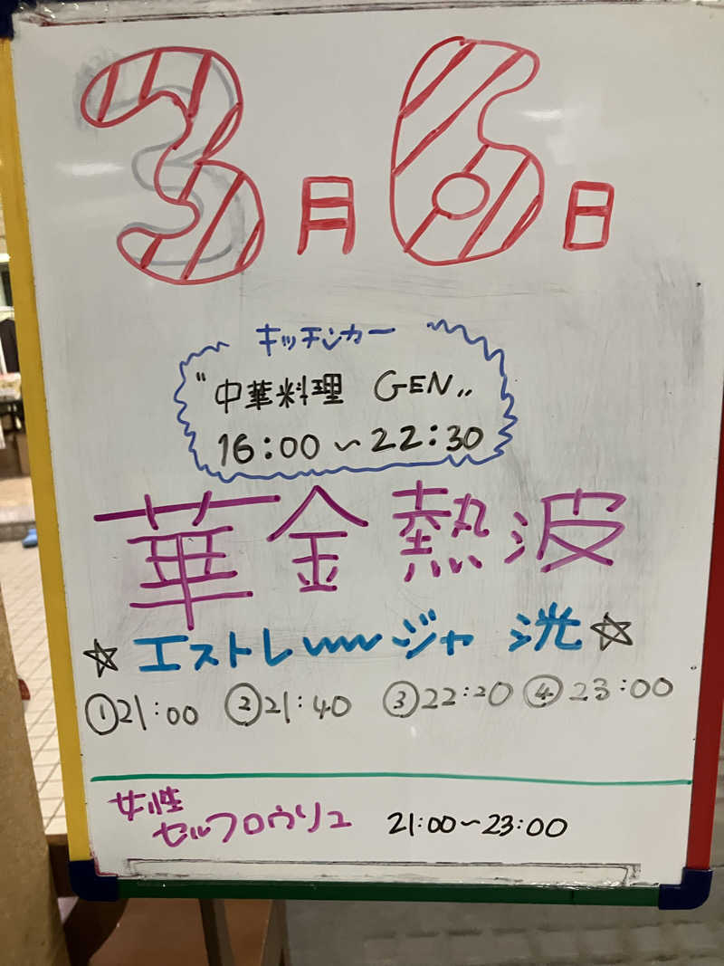 sakuさんの月見湯のサ活写真
