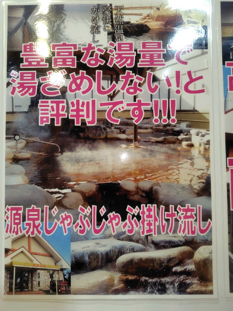 あつーさんの高崎中尾温泉 天神の湯のサ活写真