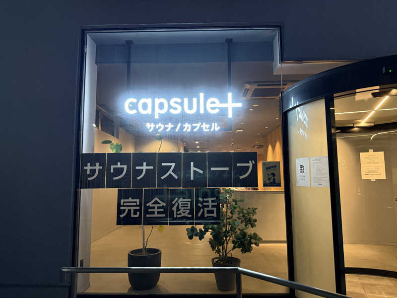 KAZ26さんのカプセルプラス横浜 サウナ/カプセルのサ活写真