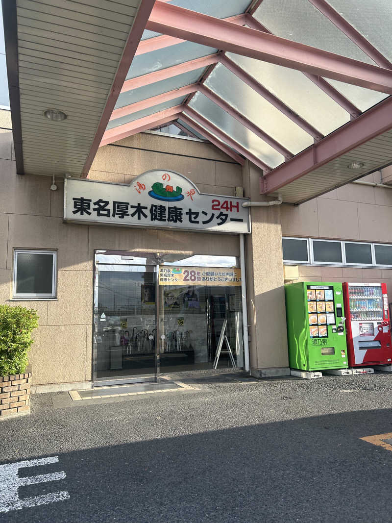 ミストケーキさんの湯乃泉 東名厚木健康センターのサ活写真