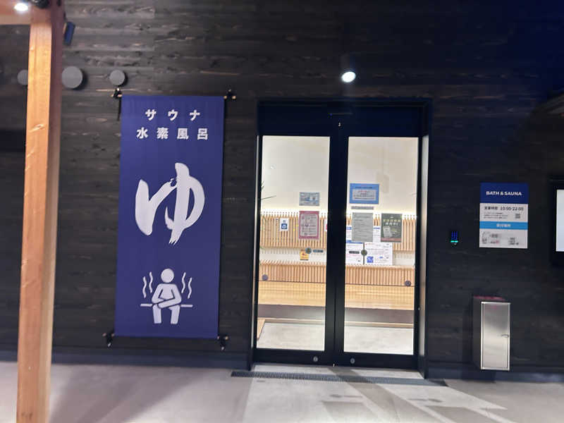 ミストケーキさんのWEINS PARK U-BASE CAMP BATH & SAUNAのサ活写真