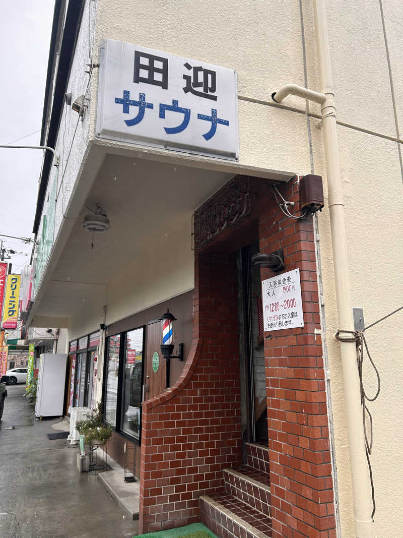 ミストケーキさんの田迎サウナのサ活写真