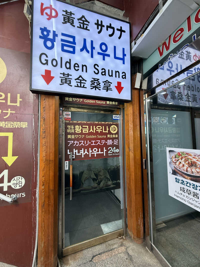 どんぶりマニアさんの明洞チムジルバン黄金サウナのサ活写真