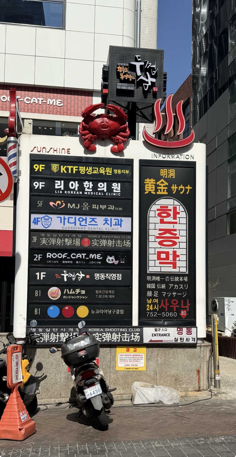 どんぶりマニアさんの明洞チムジルバン黄金サウナのサ活写真