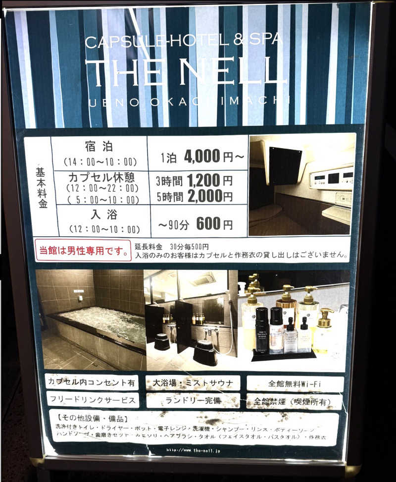 どんぶりマニアさんのカプセルホテル ザネル 上野御徒町のサ活写真