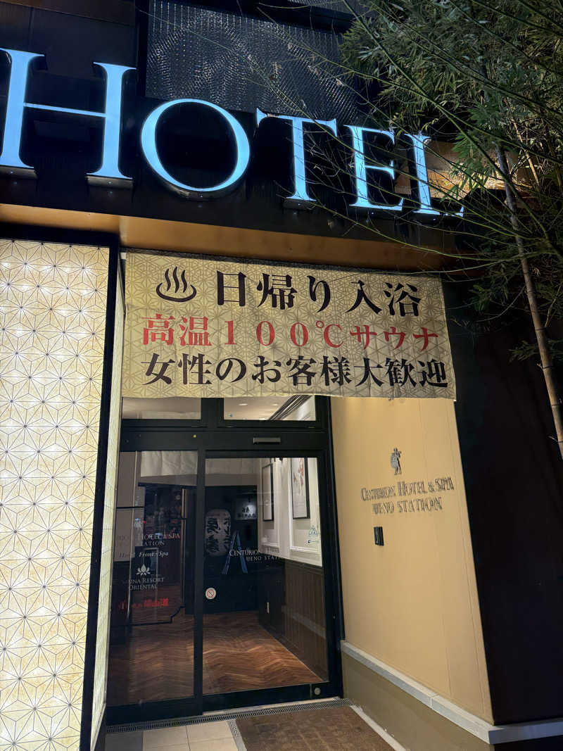 どんぶりマニアさんのサウナリゾートオリエンタル上野 (センチュリオンホテル&スパ上野駅前)のサ活写真