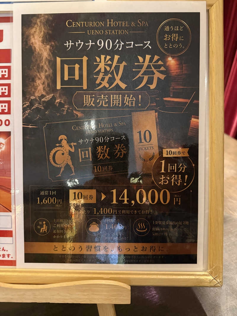どんぶりマニアさんのサウナリゾートオリエンタル上野 (センチュリオンホテル&スパ上野駅前)のサ活写真
