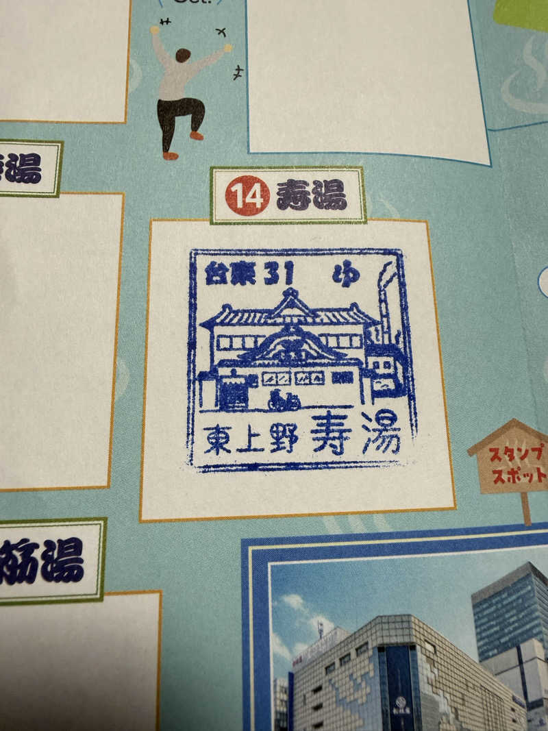 どんぶりマニアさんの東上野 寿湯のサ活写真