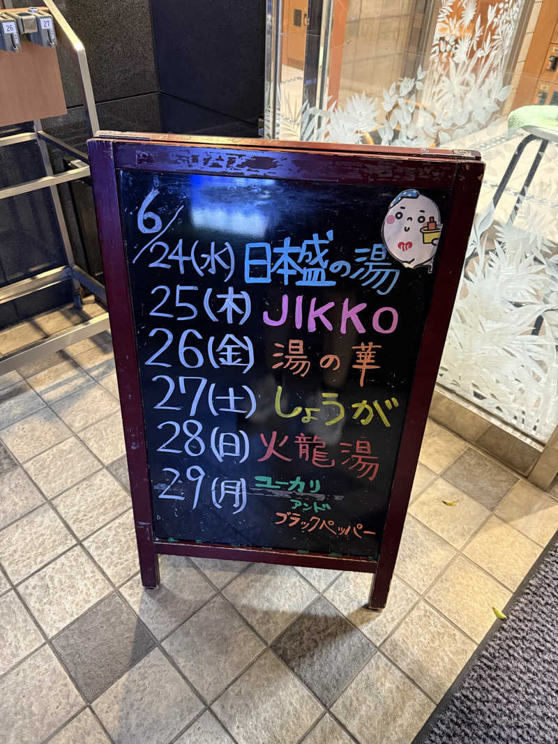 どんぶりマニアさんのアクアプレイス旭のサ活写真