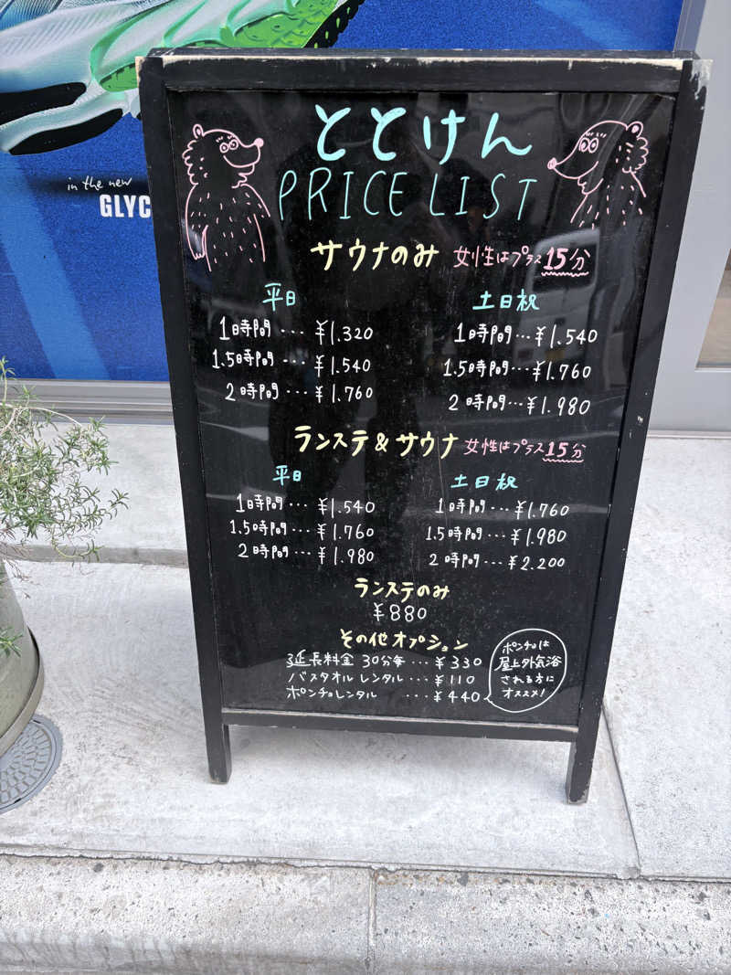 えなり かずきさんのととけん日本橋浜町のサ活写真