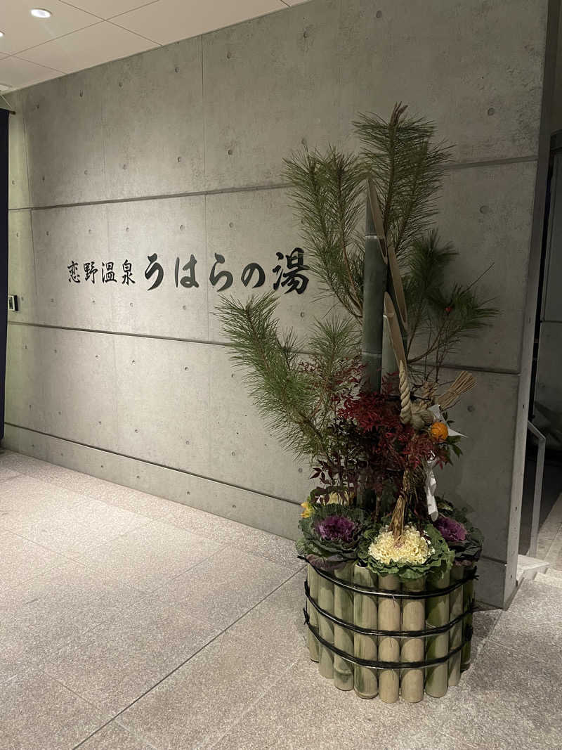 37373さんの恋野温泉うはらの湯のサ活写真