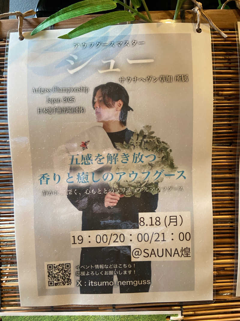 モチ太郎さんのSAUNA煌ｰKOUｰのサ活写真