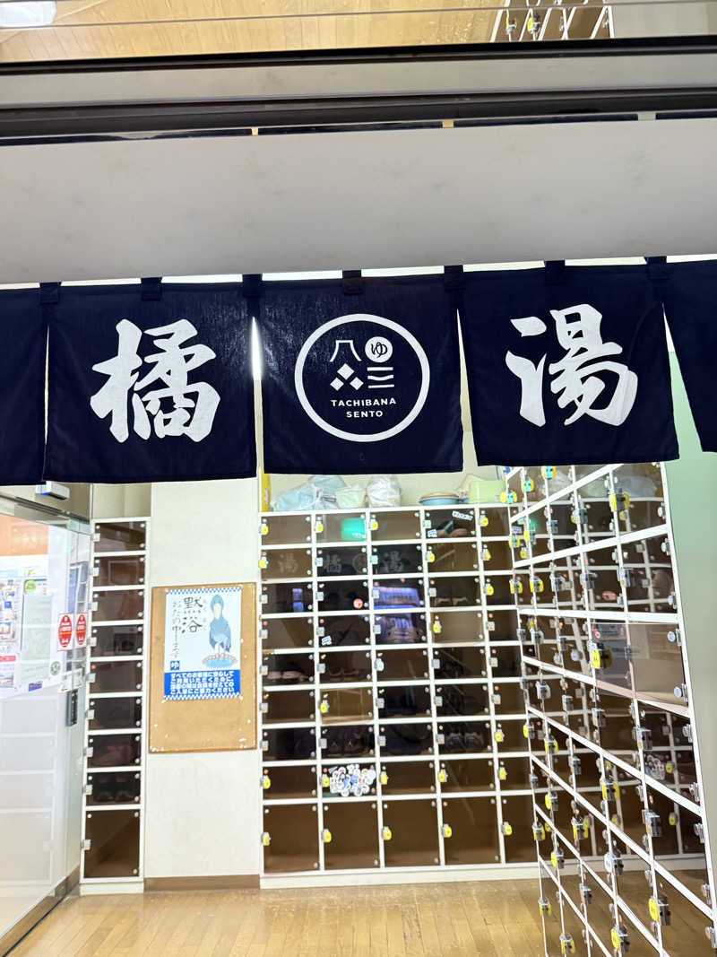 いくら教頭さんの橘湯のサ活写真