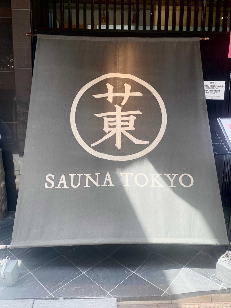MI!さんのサウナ東京 (Sauna Tokyo)のサ活写真