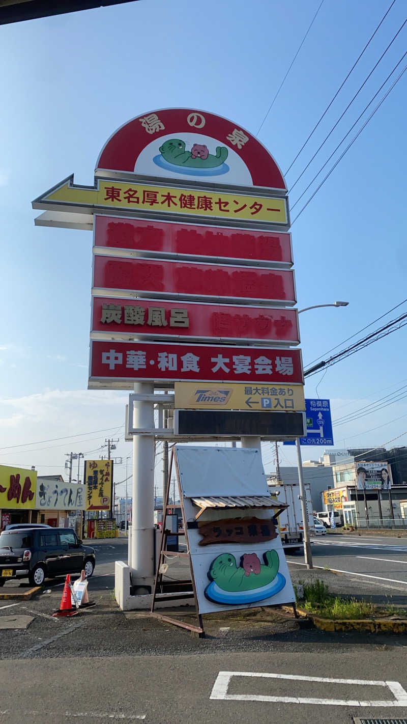 MI!さんの湯乃泉 東名厚木健康センターのサ活写真