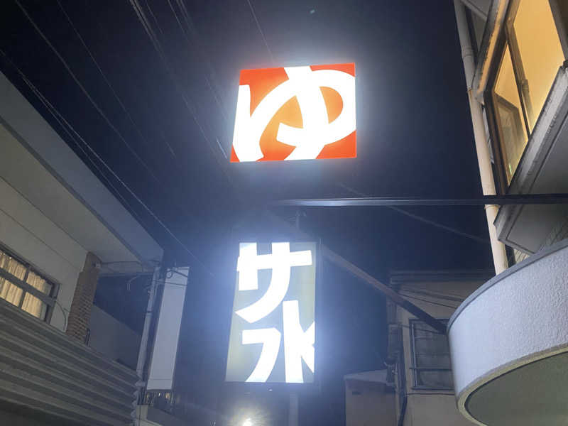 MI!さんの銭湯Gokurakuyaのサ活写真