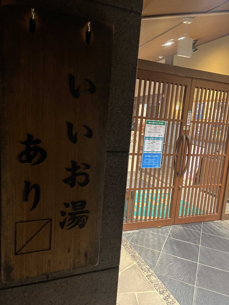 ヒンナヒンナさんの野天風呂 湯の郷のサ活写真