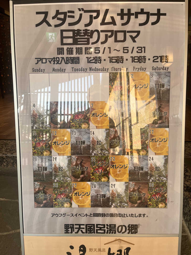 ヒンナヒンナさんの野天風呂 湯の郷のサ活写真