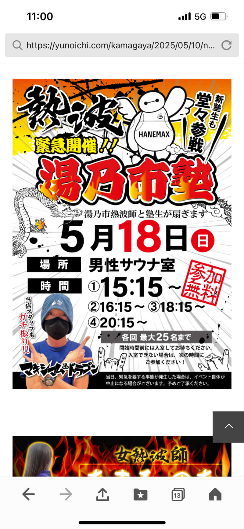 ヒンナヒンナさんの湯乃市 鎌ヶ谷店のサ活写真