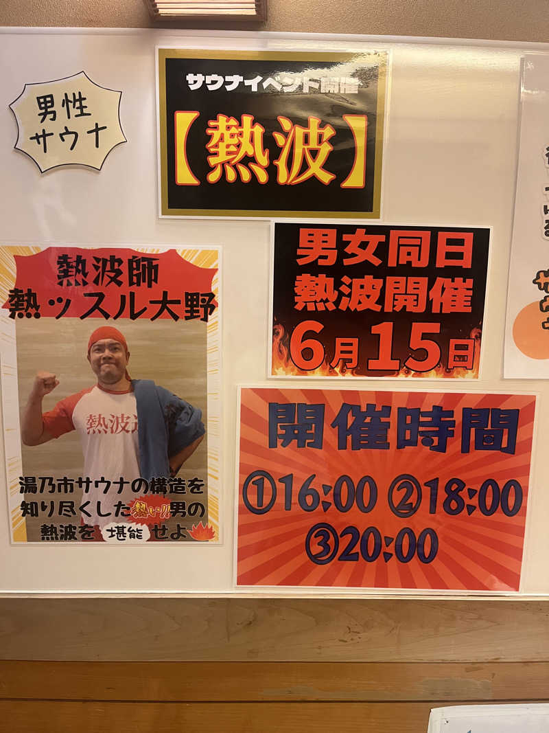 ヒンナヒンナさんの湯乃市 鎌ヶ谷店のサ活写真