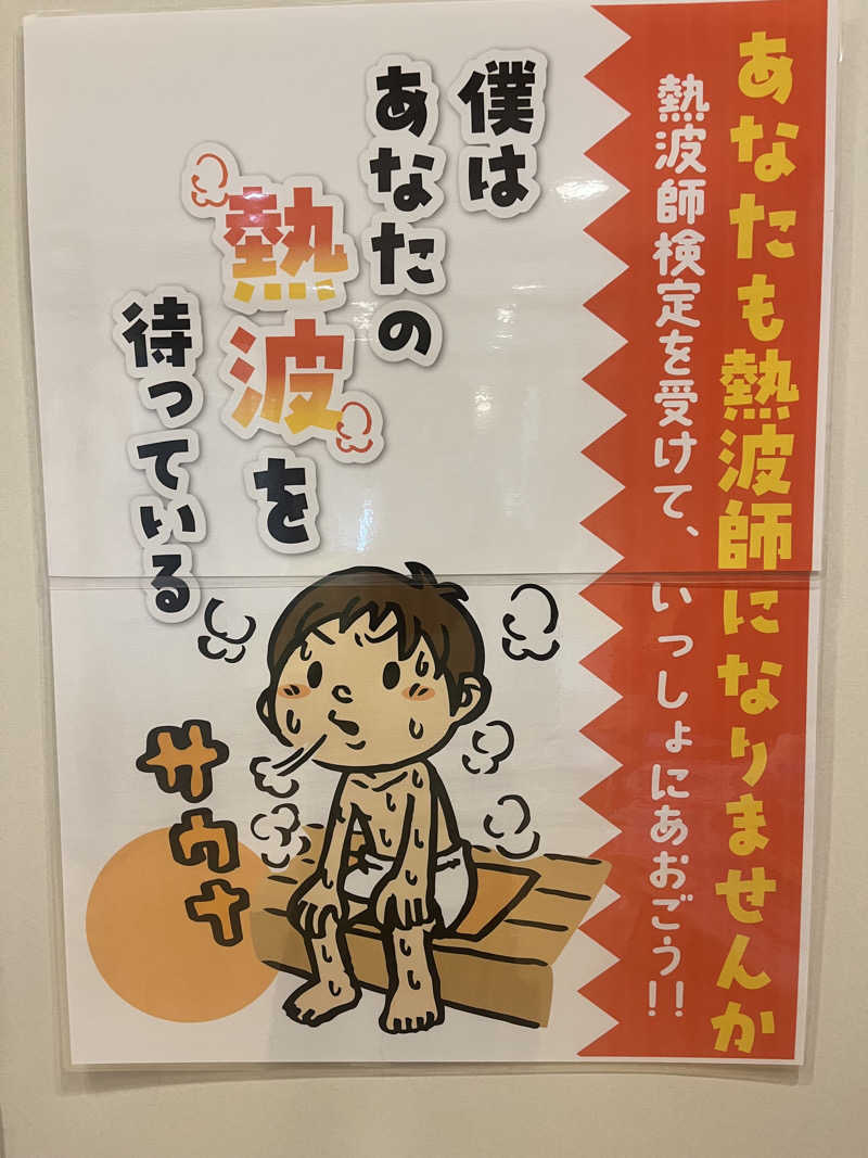 ヒンナヒンナさんの湯乃市 鎌ヶ谷店のサ活写真