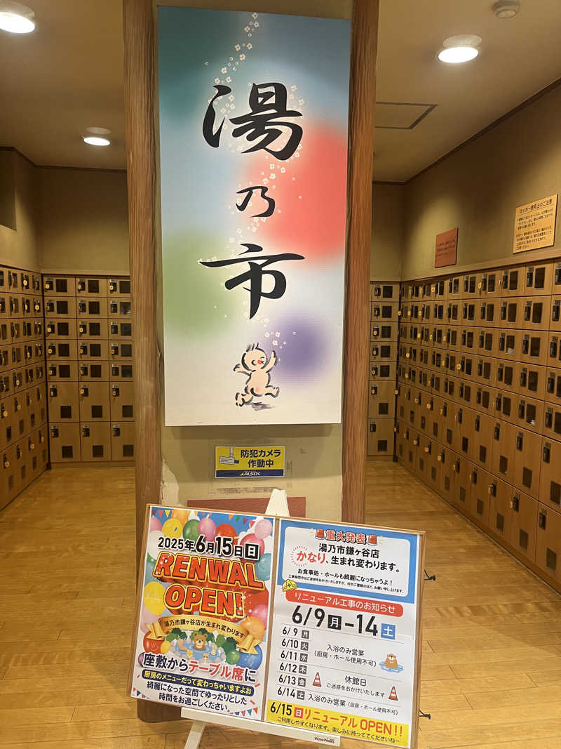 ヒンナヒンナさんの湯乃市 鎌ヶ谷店のサ活写真