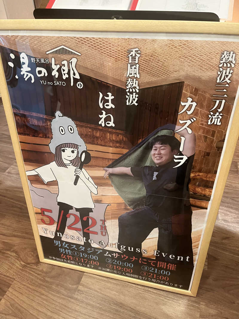 ヒンナヒンナさんの野天風呂 湯の郷のサ活写真