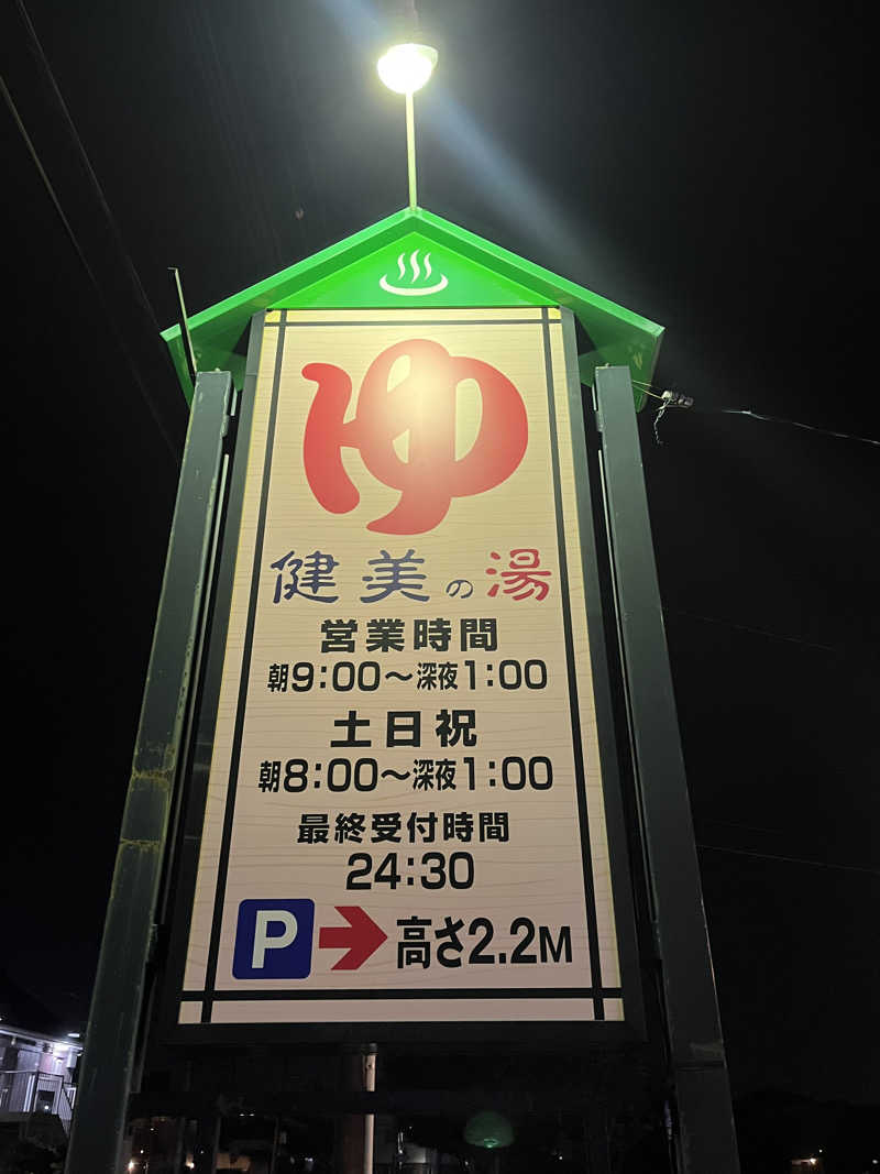 ヒンナヒンナさんの越谷健美の湯のサ活写真